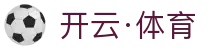 开云·体育(kaiyun)官方网站_KAIYUN SPORTS